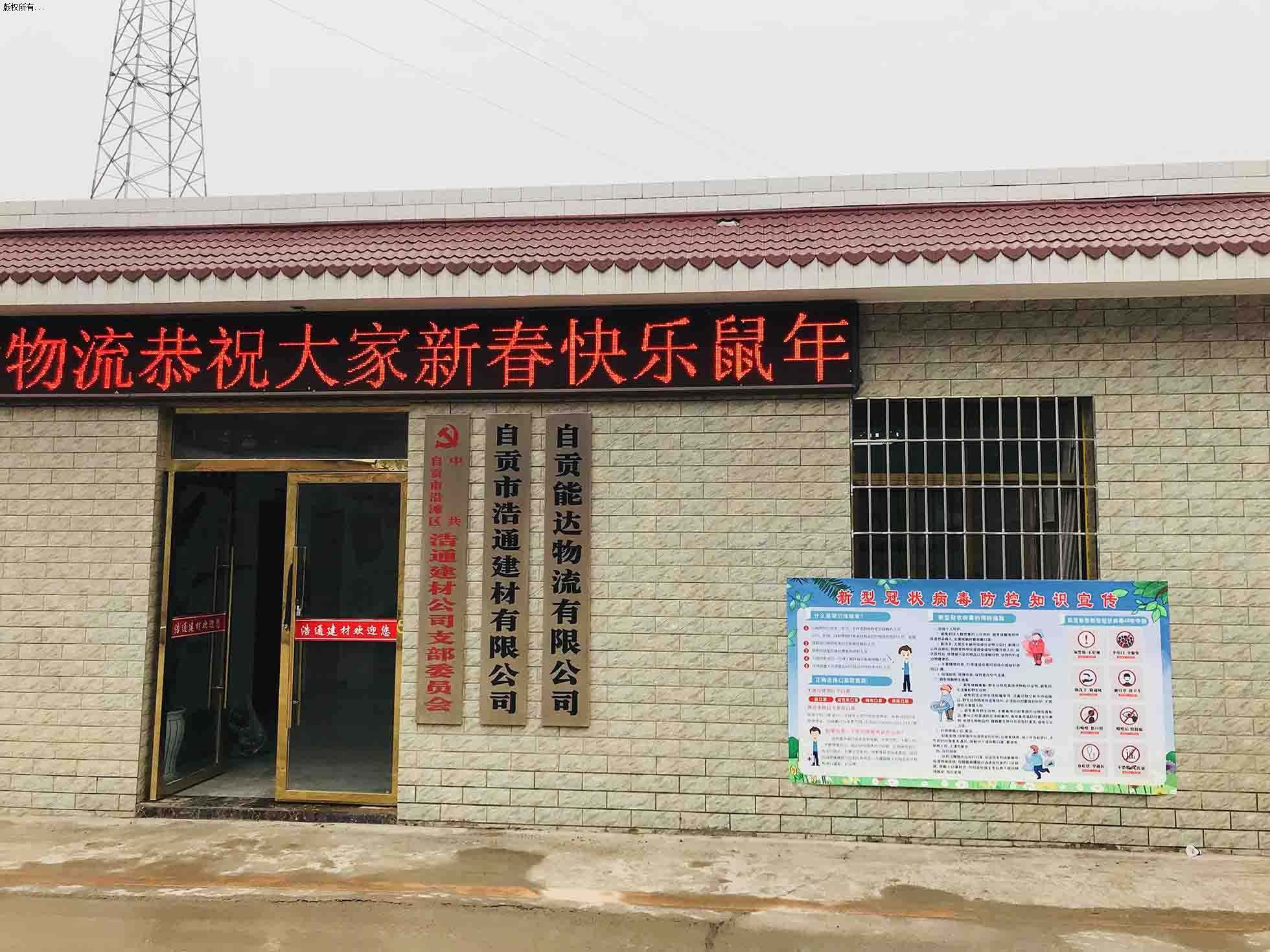 自贡浩通砂石厂