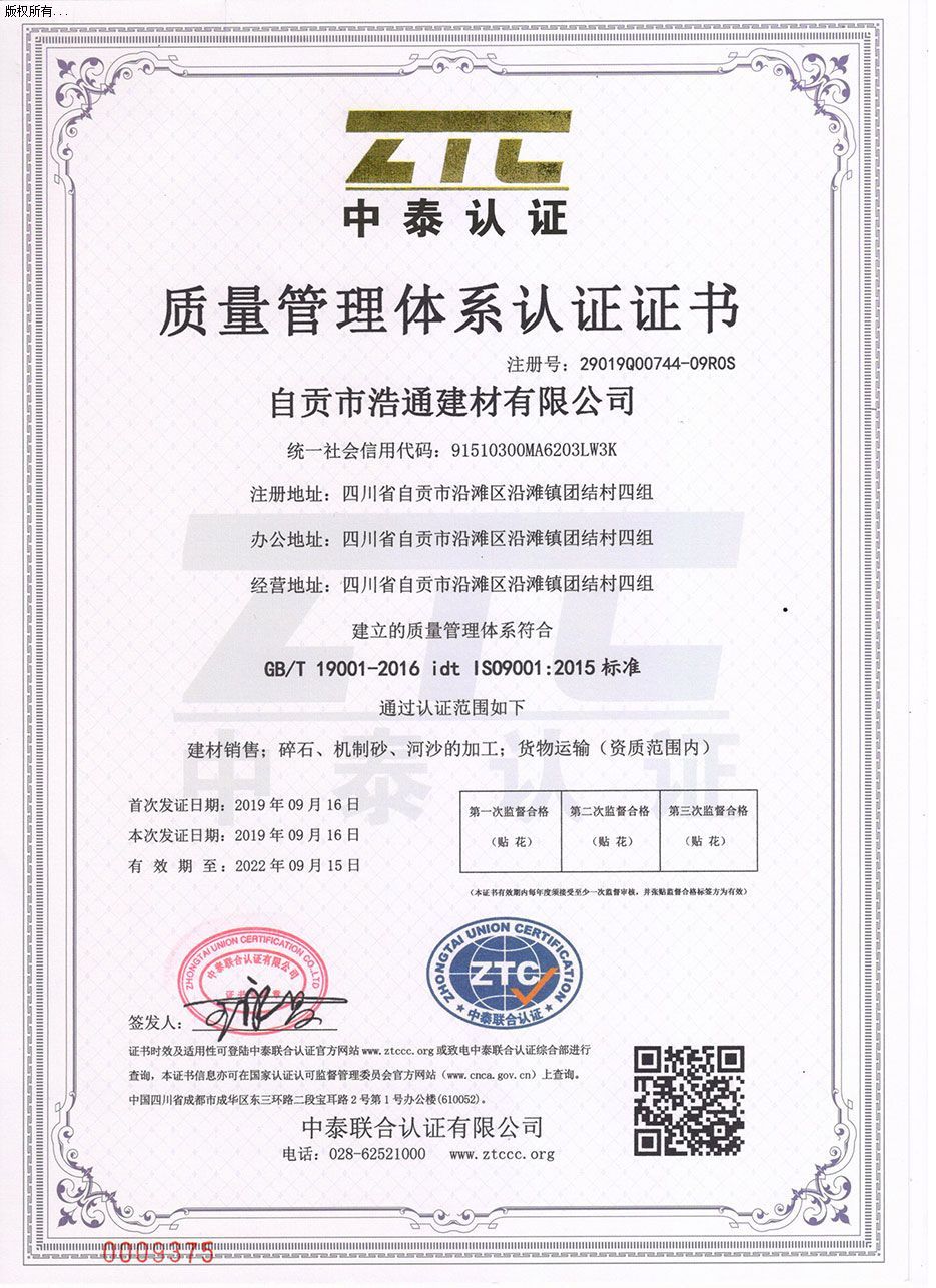 自贡市浩通砂石厂